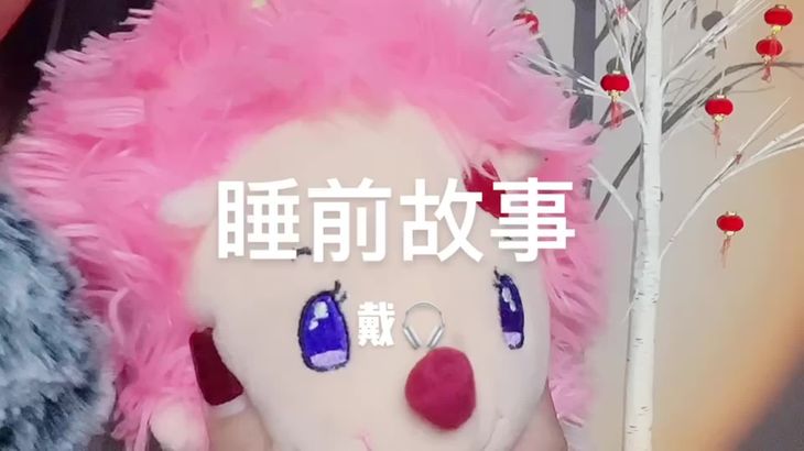 六六ASMR助眠哄睡视频在线播放-声控触发音沉浸体验