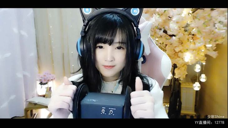 少寒Shine ASMR助眠视频在线播放 | 专业哄睡师3D耳麦沉浸体验