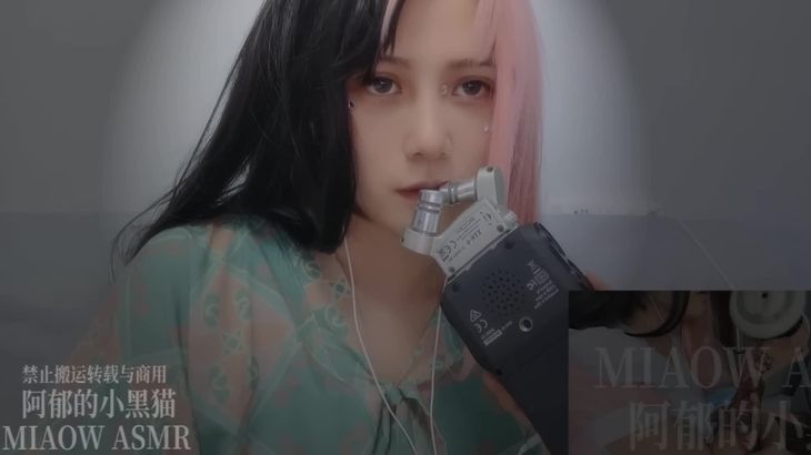 阿郁的小黑猫ASMR视频在线播放 - 细腻口腔音与沉浸式助眠体验