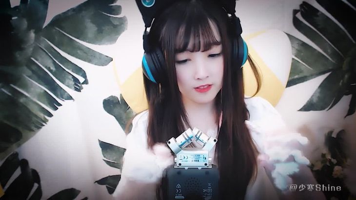 少寒Shine ASMR助眠视频在线播放 | 人声物象深度睡眠引导