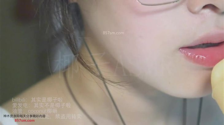 其实是椰子啦ASMR视频在线播放-助眠哄睡音声体验