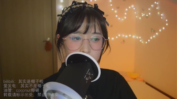 椰子ASMR助眠视频在线播放-沉浸式口腔音舔耳哄睡体验[其实是椰子啦]主播专属