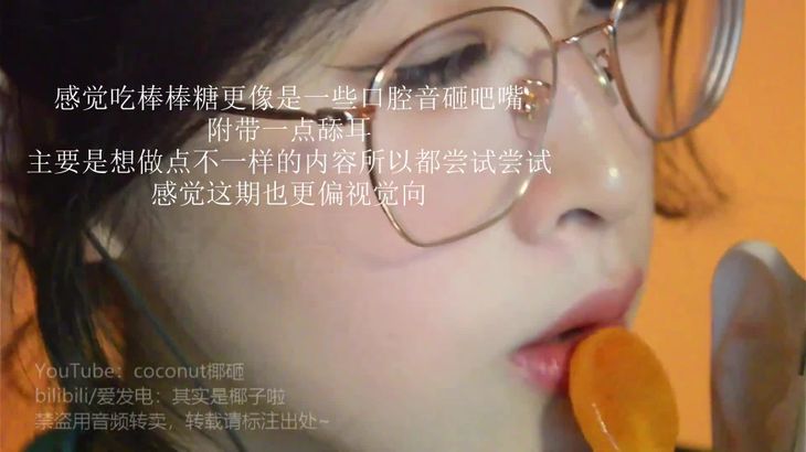 其实是椰子啦ASMR在线播放：沉浸式声音疗愈视频