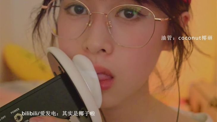 其实是椰子啦ASMR助眠哄睡视频在线播放 - 沉浸式声音疗愈体验