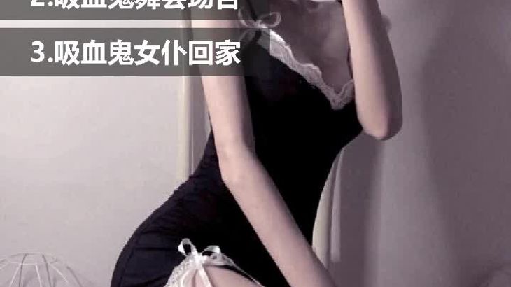 Aki秋水ASMR视频在线播放：性感吸血鬼女仆舔耳高能剧场