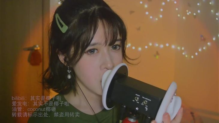 其实是椰子啦ASMR在线播放：沉浸式助眠音声视频精选