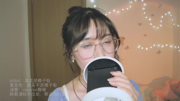 其实是椰子啦ASMR助眠视频在线播放：沉浸式颅内按摩体验