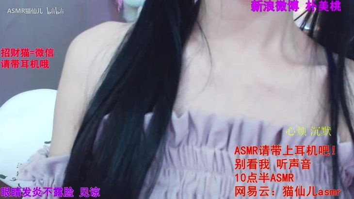 猫仙儿ASMR沉浸式助眠视频在线播放：耳语、咀嚼音触发颅内高潮