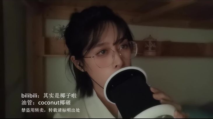 其实是椰子啦ASMR助眠视频在线播放：沉浸式声音疗愈体验